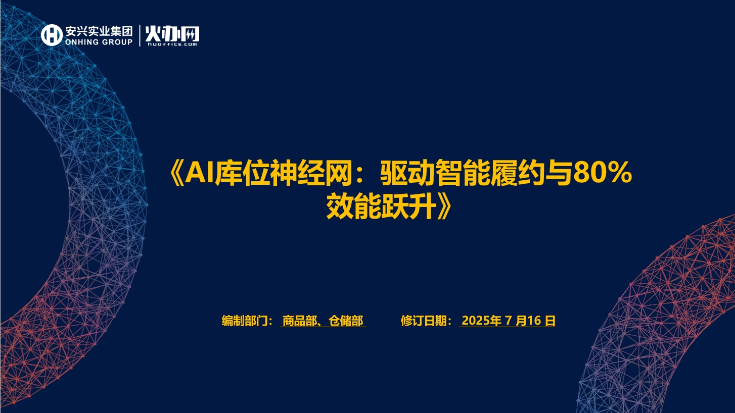 安兴集团办公用品库位规划方法论
